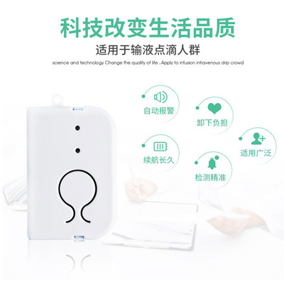 充电输液报警器点滴吊瓶滴流液停自动提醒器小体积吊水陪护输液宝