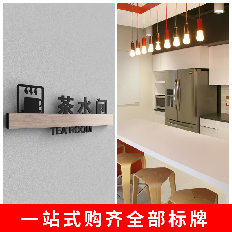 3D立体字茶水间标牌贵宾VIP休息室接待室门牌小心地滑台阶标志牌