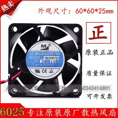 (YM2406PTB1)变频器电源散热风扇6025 DC 24V 0.18A 60*60*25MM