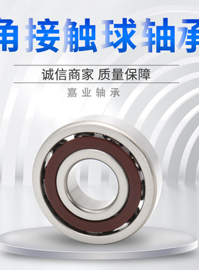 哈尔滨角接触精密轴承7200 7201 7202 7203 7204 7205 C AC P5 P4