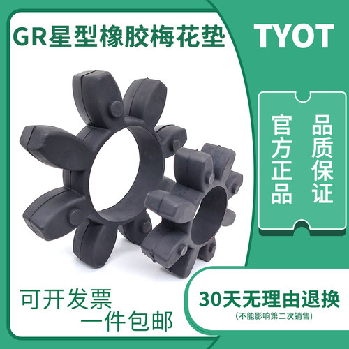 橡胶GR空心梅花垫星型联轴器八角减震垫弹性缓冲垫GR19-75耐高温