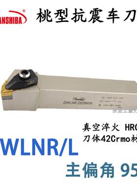 悍狮霸 95度外圆桃型车刀杆 DWLNR 2020/2525/3232 抗震加硬 WNMG