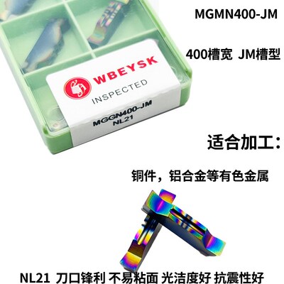七彩高光铝用切槽切断刀片 MGGN150/200/250/300/400-JM K18 铜铝