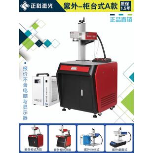 正科激光紫外激光打标机玻璃水晶奖杯刻字塑料木质平安树叶雕刻
