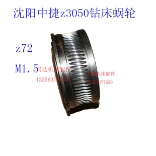 1摇臂钻床配件蜗轮z72M1.5内孔85L51中捷钻床蜗轮 中捷Z3050x16