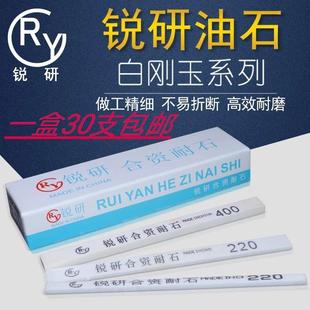 锐研合资耐石3*6*150白色油石磨刀油石模具油石精磨油石抛光油石