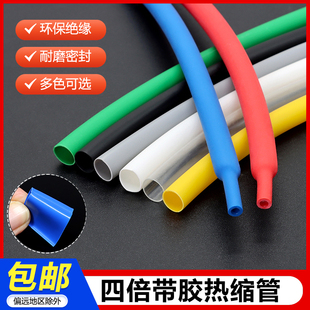 四倍带胶热缩管加厚双壁管4倍收缩手机数据线修复套管1米价2-72mm
