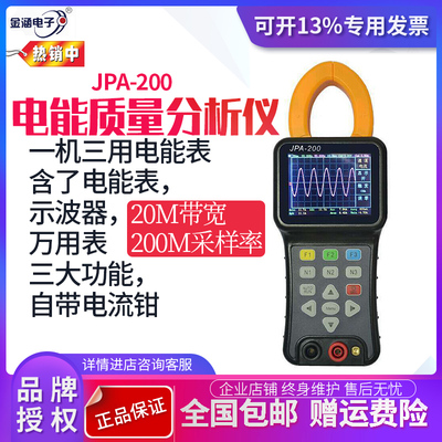 金涵电子电能质量分析仪谐波测量电力测试电能表JPA-200