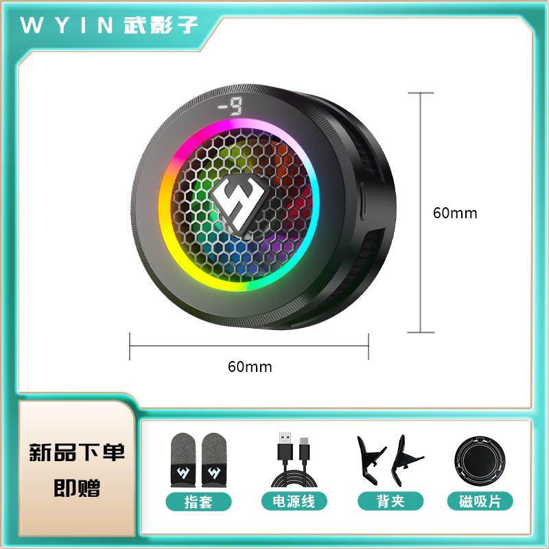 武影子2025款X5三档温控结冰散热器手机平板通用带跑马灯散热器,3C数码配件,USB多功能数码宝,淘宝优惠券,粉丝福利购,淘宝优惠卷