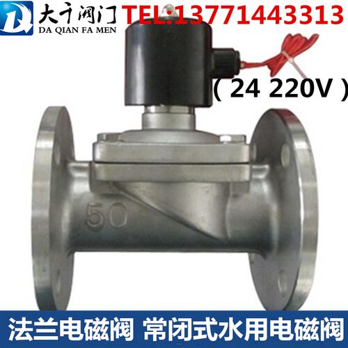 304不锈钢法兰电磁阀 常闭式水用法兰电磁阀220V DN50 65 80 100