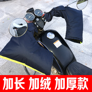 防水加大防寒防风加厚男三轮车护手套 125摩托车手把套保暖冬季