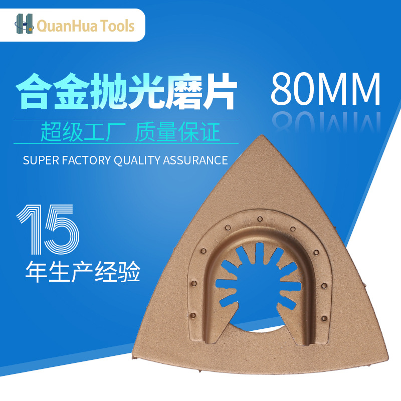 80mm快装合金抛光磨片万用宝配件多功能修整机工具附件打磨水泥