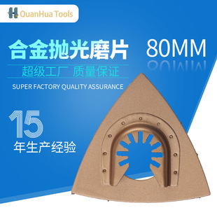 合金抛光磨片万用宝配件多功能修整机工具附件打磨水泥 80mm快装