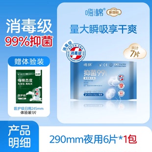 【赠送体验装】嗨棉290mm抑菌99%医护级卫生巾夜用SGS认证