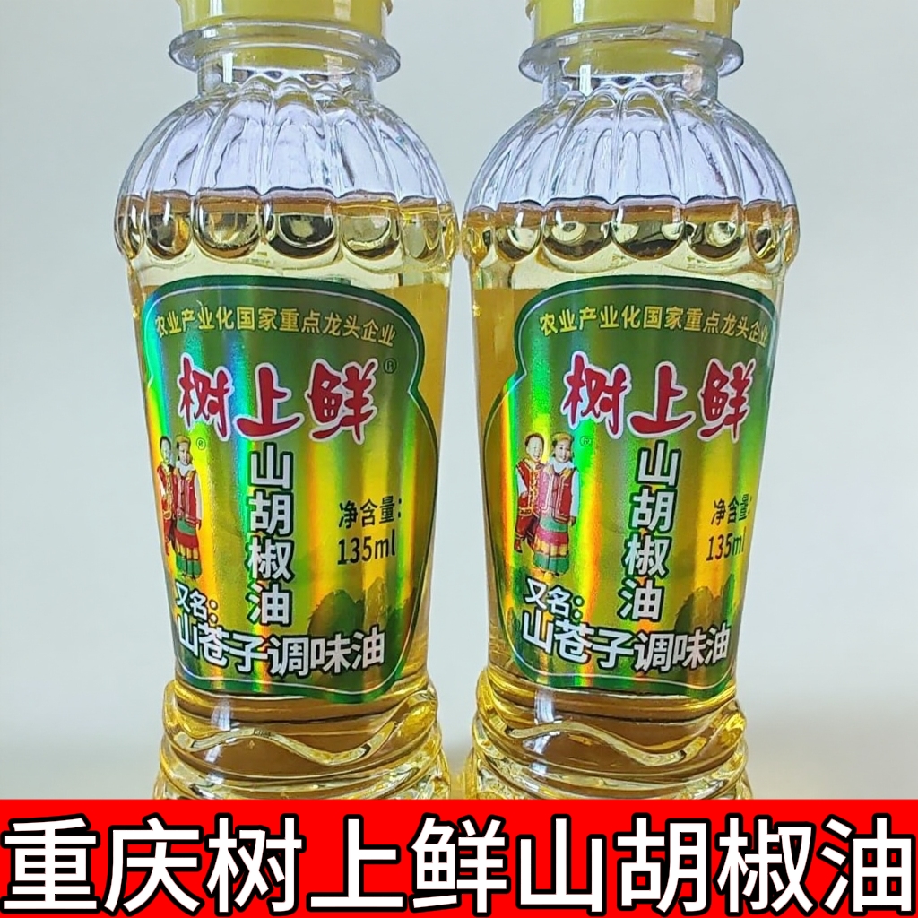 正宗万州树上鲜山胡椒油木姜子油去腥增香重庆特产山苍子油小瓶装