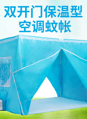 蚊帐移动空调专用保温蚊帐挡风隔热室内I保暖帐篷移动床罩床帐防