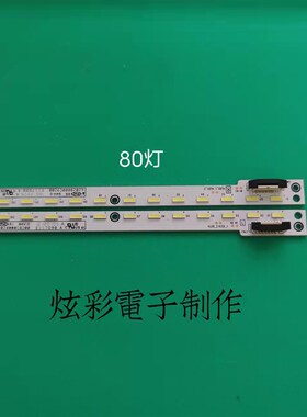 6202B000C8200  6202B000C9200灯条 80灯