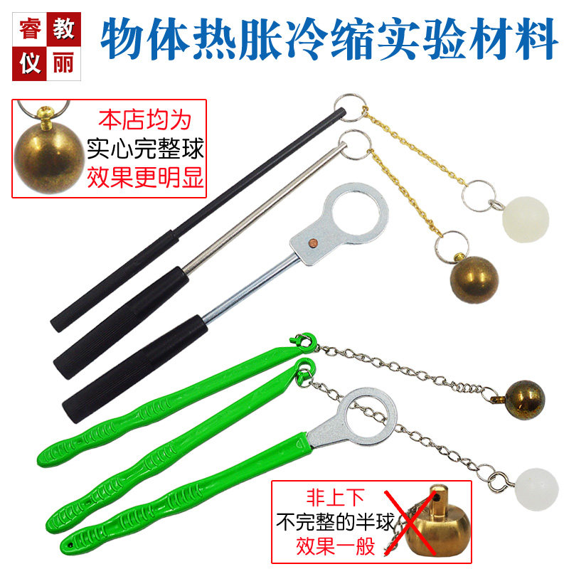 物体热胀冷缩实验材料/铜球/塑料球/铁箍/科学实验器材/全铜材质图片
