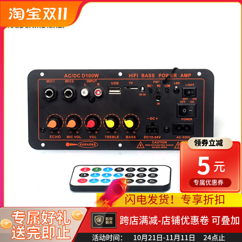 D100W低音炮蓝牙功放板12v24v220v通用炮芯双麦克风蓝牙音箱主板