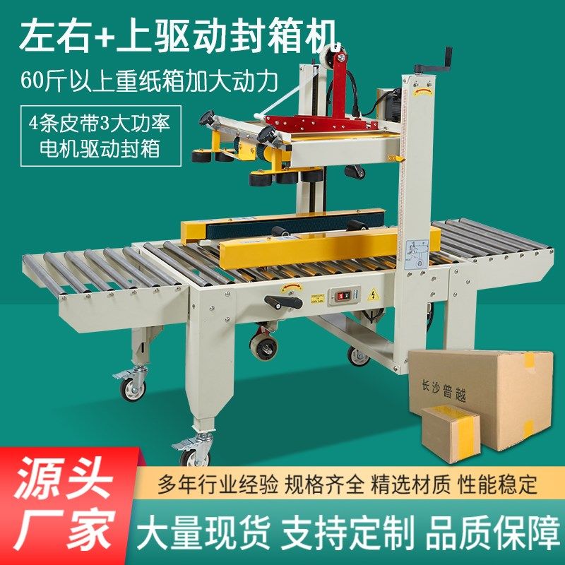 打包机5050左右+上驱动全自动封箱机半自动胶带一字型纸箱打包器,办公设备/耗材/相关服务,捆扎机/打包机,淘宝优惠券,粉丝福利购,淘宝优惠卷