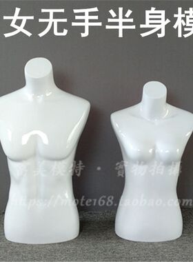 男女半身服装道具高光白色橱窗展示羊毛衫展Q示模特道具半身服装