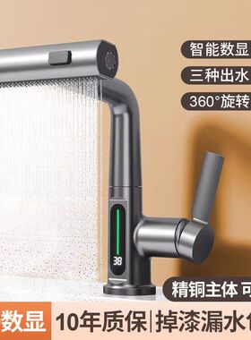 飞雨瀑布龙头数显万向旋转抽拉式家用洗脸盆洗手间冷热面盆水龙头