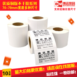 标签纸不干胶卷筒铜版 贴纸定做70 50mm 纸标签条码