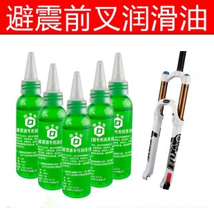山地车避震器润滑油前叉防锈保养专业有硅油脂电动车三轮车减震器