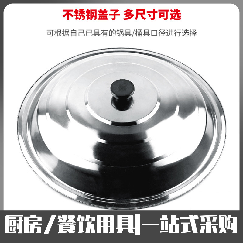 不锈钢锅盖大小号家m用煎炒锅盖加厚圆形老式铁锅汤盆桶缸盖子商