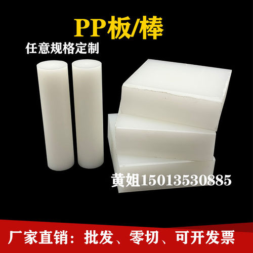 片材棒塑料板PP白色硬聚丙烯聚丙烯加工定做板材防水PP隔板纯