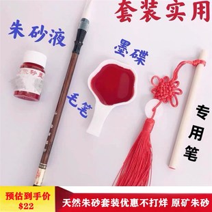 开笔礼道具点朱砂液开蒙礼点睛额头小朋友幼儿园一年级墨蝶
