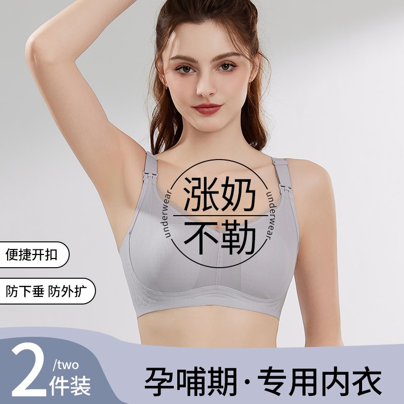 哺乳内衣产后喂奶专用母乳大胸显小孕妇文胸怀孕期专用两用固定杯