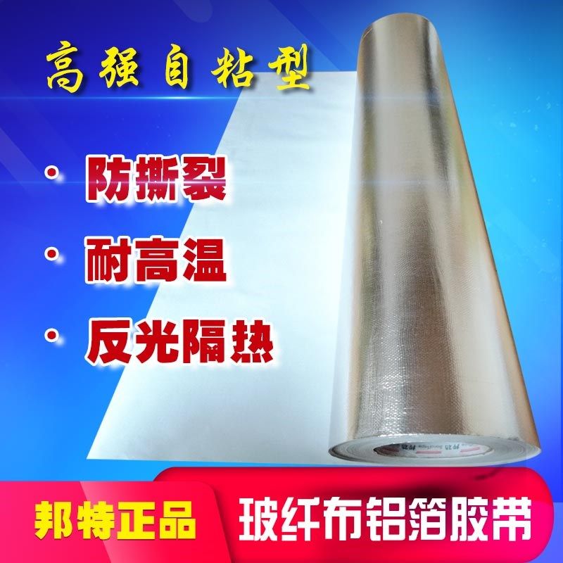 加厚加密1米玻纤布胶带铝箔隔热膜耐高温保温管保护层自粘带背胶