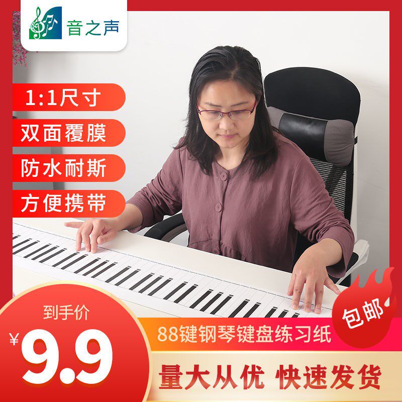 88/61键1:1标准钢琴键盘练习纸手卷电子琴键盘垫初学指法五线谱纸