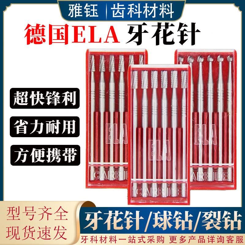 材料 德国钢针低速钨钢车针 球钻牙花针球钻U正品 技工材料