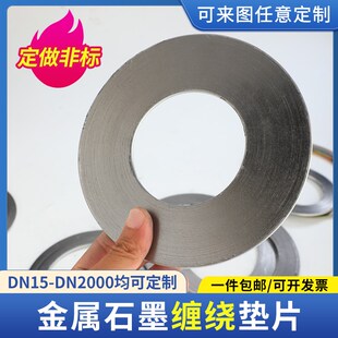 不锈钢金属缠绕垫片石墨垫片内外环耐高温高压法兰密封垫圈dn2580