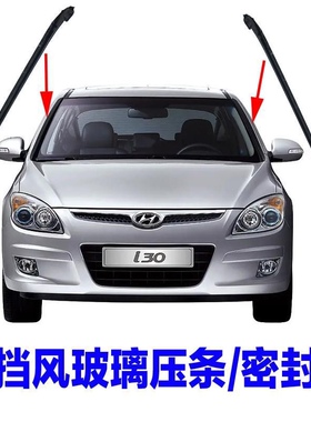 适配现代i30前挡风n玻璃玻璃两侧外压条挡风玻璃密封条胶条装饰条