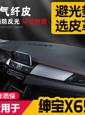 适用北汽绅宝X65中控台皮革避光垫仪表盘防晒垫S内饰遮阳汽车用品