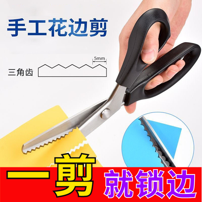 花边剪刀家用锯齿裁缝手工剪刀DIY大波浪花纹狗牙三角狗牙锁边剪,文具电教/文化用品/商务用品,剪刀,淘宝优惠券,粉丝福利购,淘宝优惠卷