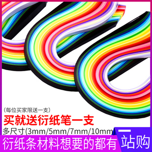 彩色衍纸条3/5mm~10渐变色混装学生衍纸手工diy材料包衍纸画套装