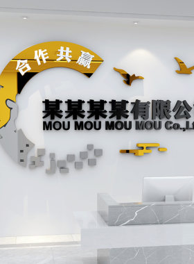 励志文化墙贴前台公司名定制楼道走廊墙面装饰会议办公室标语贴纸