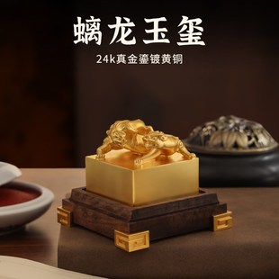 黄铜螭龙印章摆件新中式 家居客厅玄关酒柜桌面送朋友乔迁饰品礼品