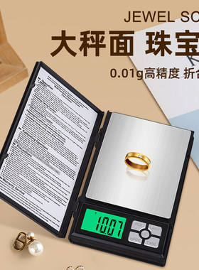精准小型电子秤0.01g珠宝秤黄金首饰高精N度茶叶手掌称重器克虫草