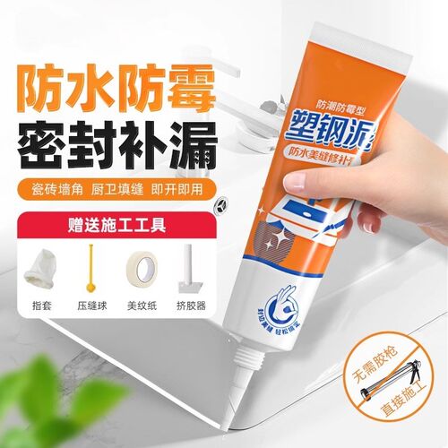 塑钢泥白色防霉防水封o边填缝陶瓷胶厨房浴室卫生间马桶水槽专用