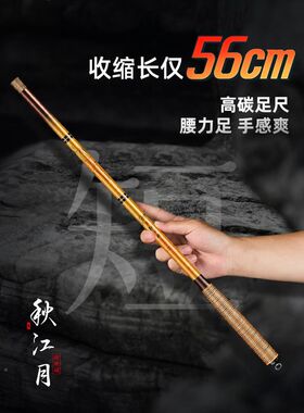 秋江月超短杆节鱼竿手溪流竿碳素超轻E传超19硬调秋江月溪鱼竿鲫