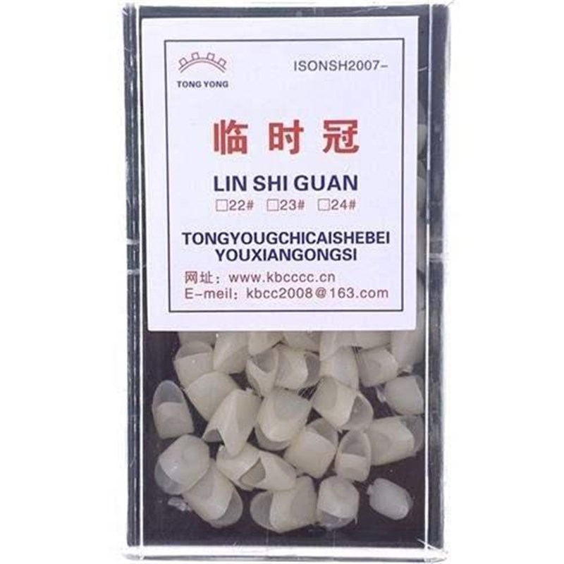 门牙临时牙套假牙贴片一颗牙假缝隙大自己在家补牙神器.牙遮盖遮