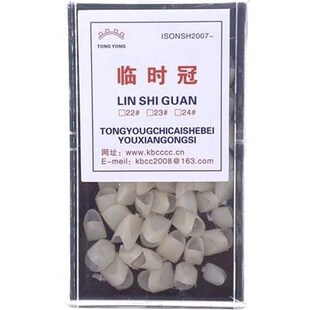 门牙临时牙套假牙贴片一颗牙假缝隙大自己在家补牙神器.牙遮盖遮