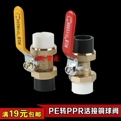 PE转PPR转换活接铜球阀4分20 x6分25 1寸32 40 50pe自来水管件配