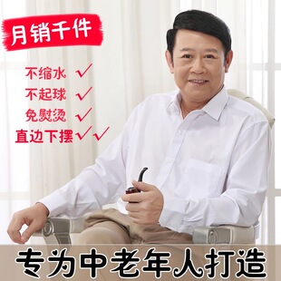 春秋季中老年男士长袖衬s衫爸爸装白色男式衬衣中年全棉男衬衫爷