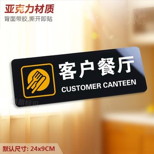员工餐厅 亚克力温馨提示牌 专用就餐食堂公司标识指引牌墙贴定制